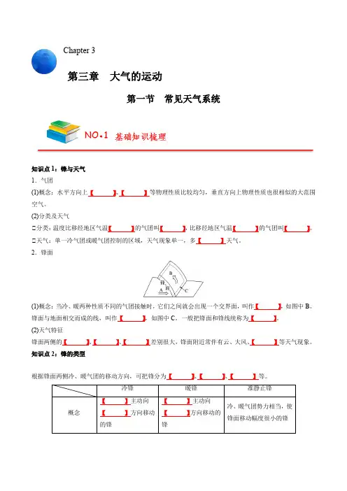 第3章 大气的运动(学生版)-【高中地理知识总结】(人教版选择性必修1)