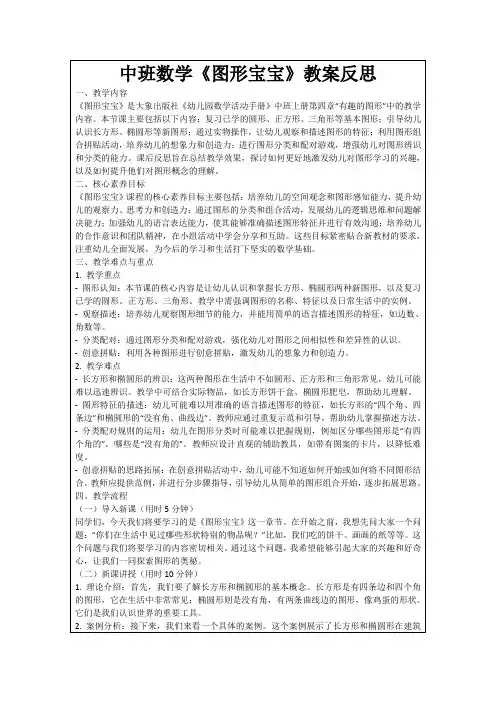 中班数学《图形宝宝》教案反思