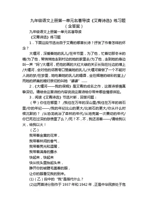 九年级语文上册第一单元名著导读《艾青诗选》练习题(含答案)