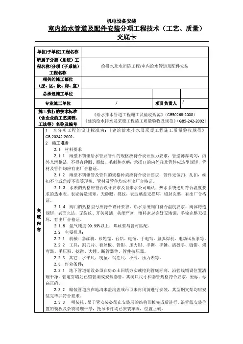 室内给水管道及配件安装技术交底