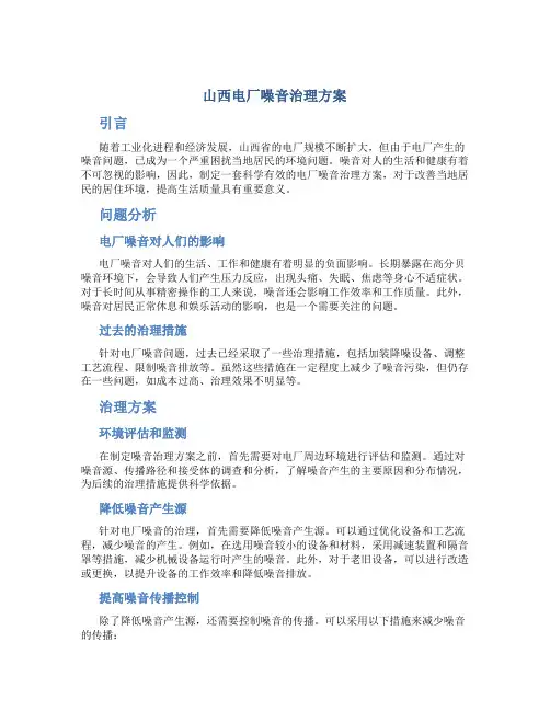山西电厂噪音治理方案