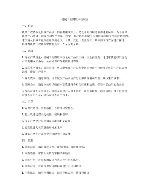 机械工程图纸审核制度