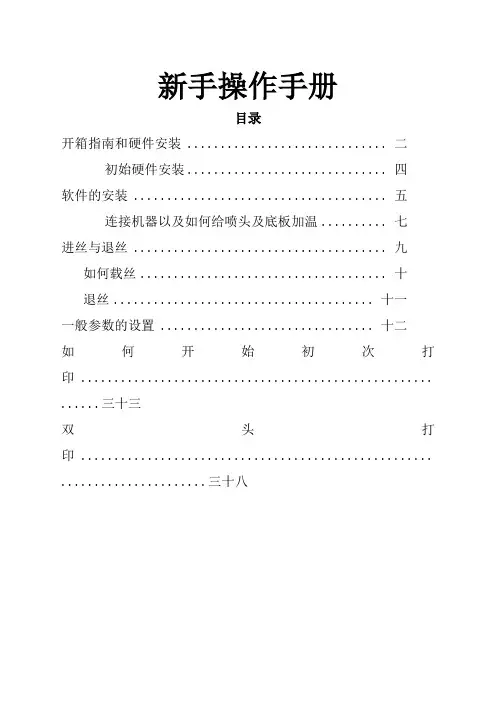 d打印机说明新手教程