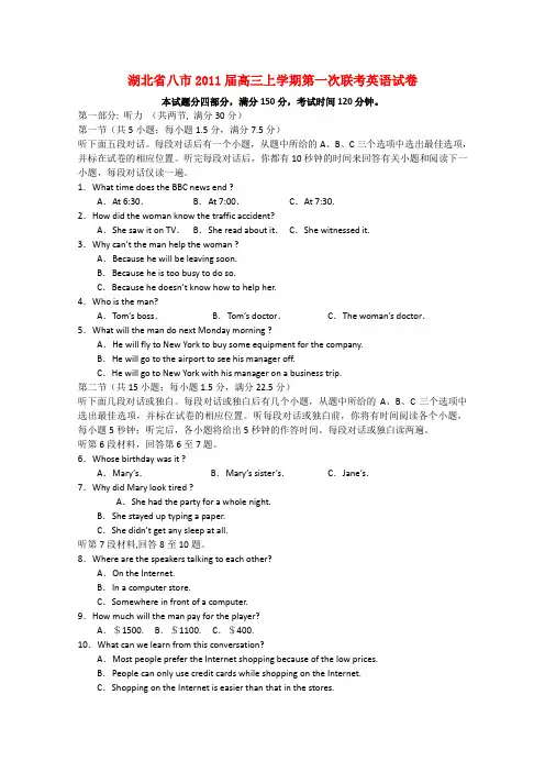 湖北省八市高三英语上学期第一次联考