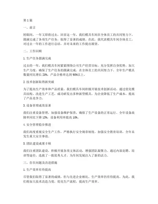 模具车间年度终总结尾(3篇)