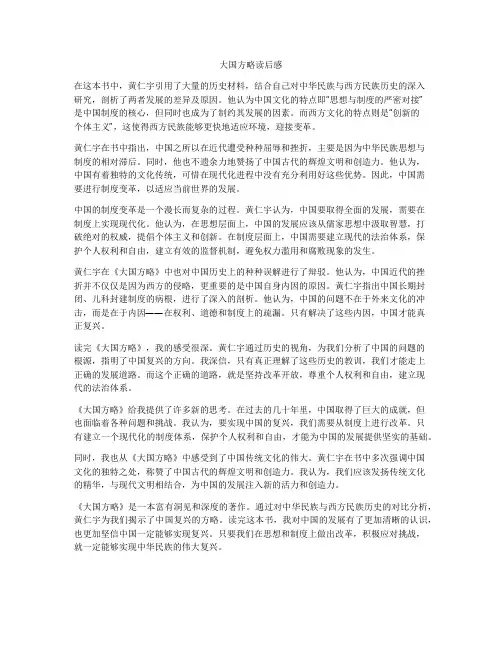 大国方略读后感