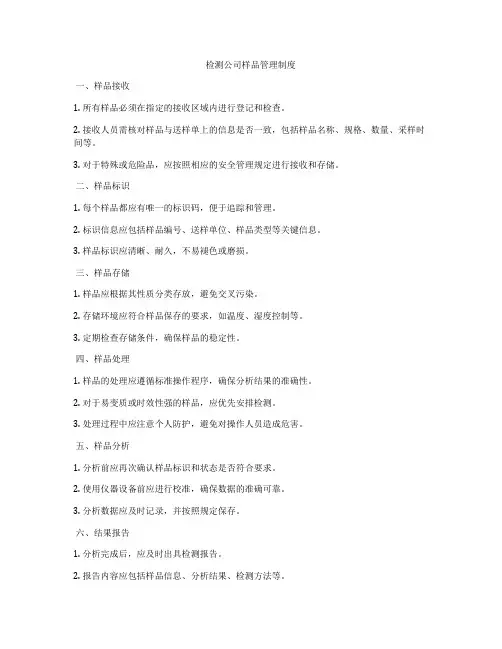 检测公司样品管理制度