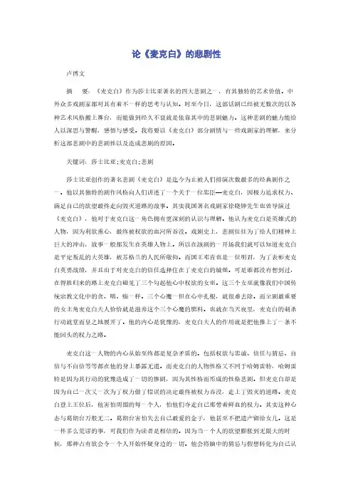 论《麦克白》的悲剧性