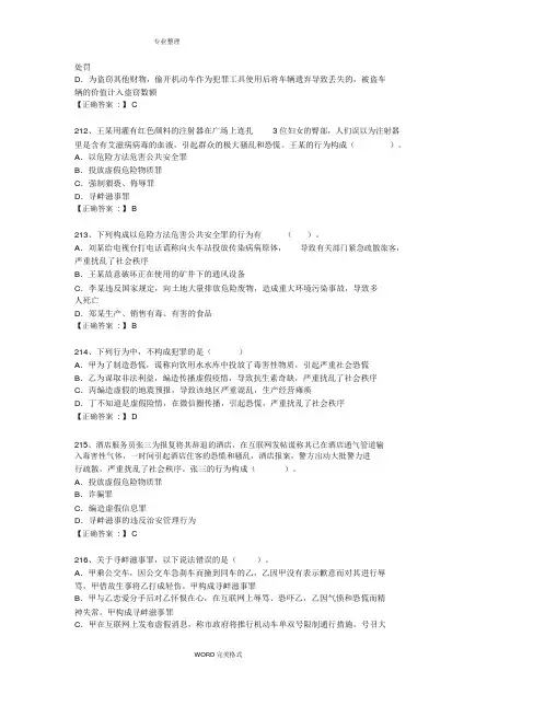 2018行政执法证考试试题库附答案解析[最全]-2