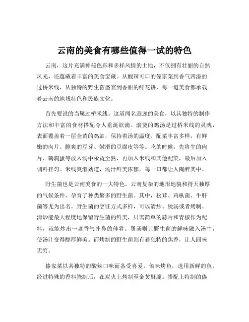 云南的美食有哪些值得一试的特色
