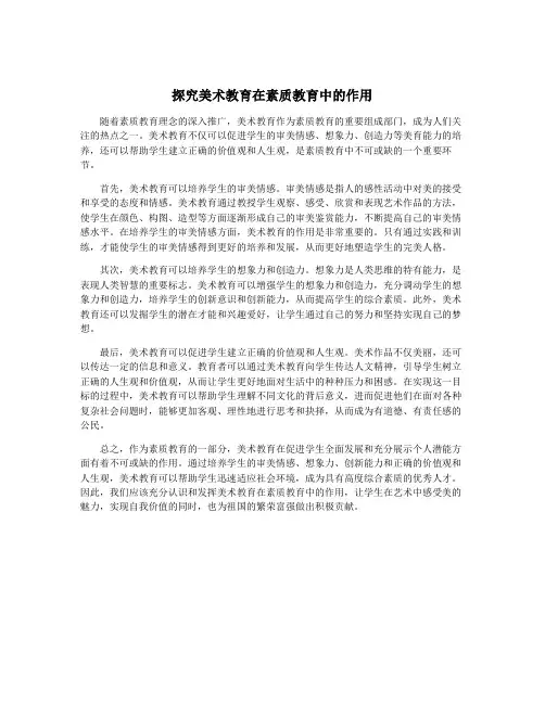 探究美术教育在素质教育中的作用