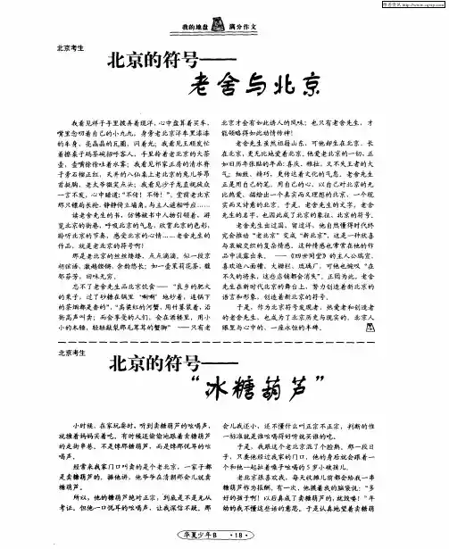北京的符号——“冰糖葫芦”