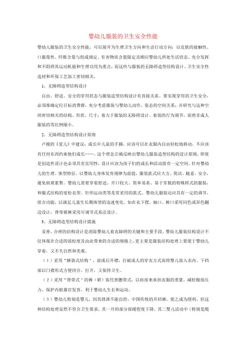婴幼儿服装要注意