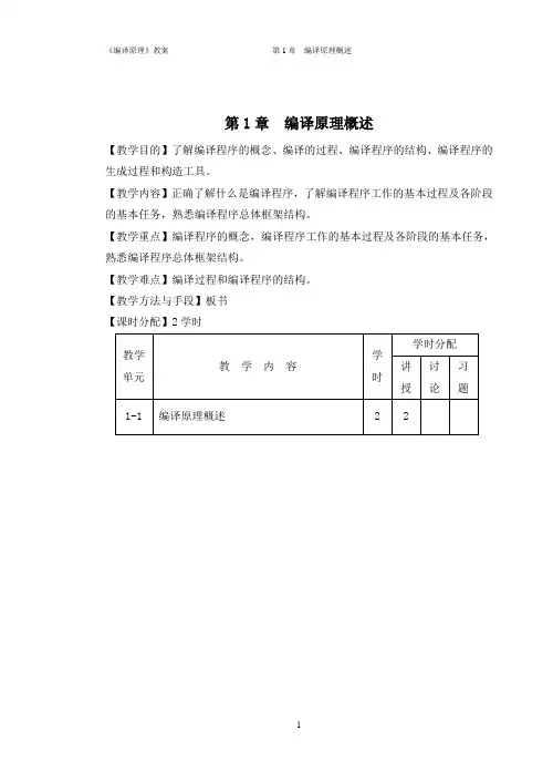 第1章编译原理概述