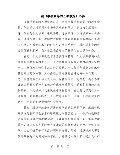 读《教学素养的五项修炼》心得