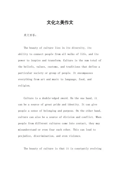 文化之美作文