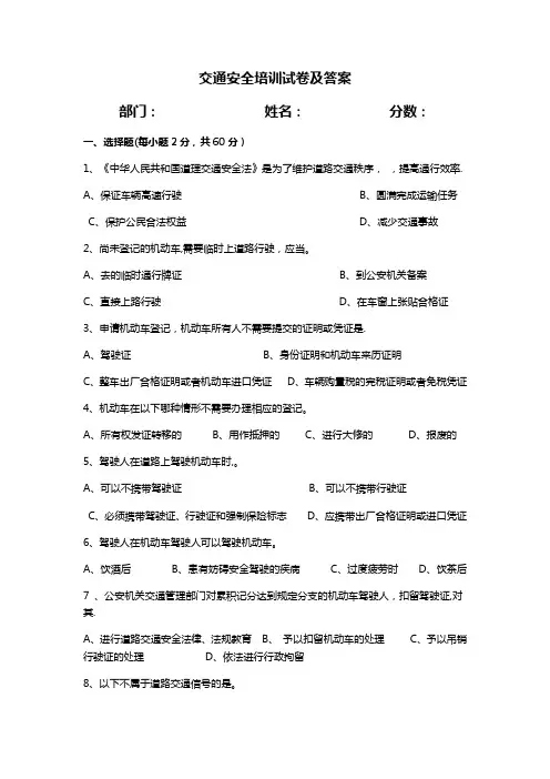 交通安全培训试卷及答案