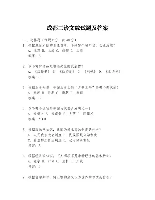 成都三诊文综试题及答案