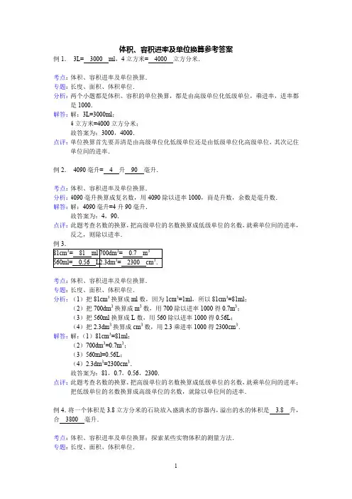 体积、容积进率及单位换算