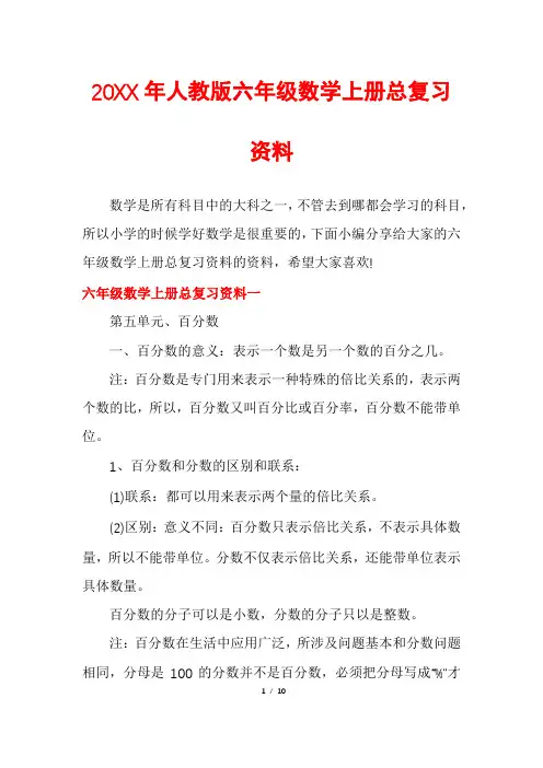 人教版六年级数学上册总复习资料