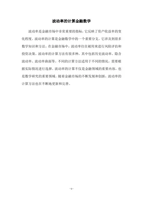 波动率的计算金融数学