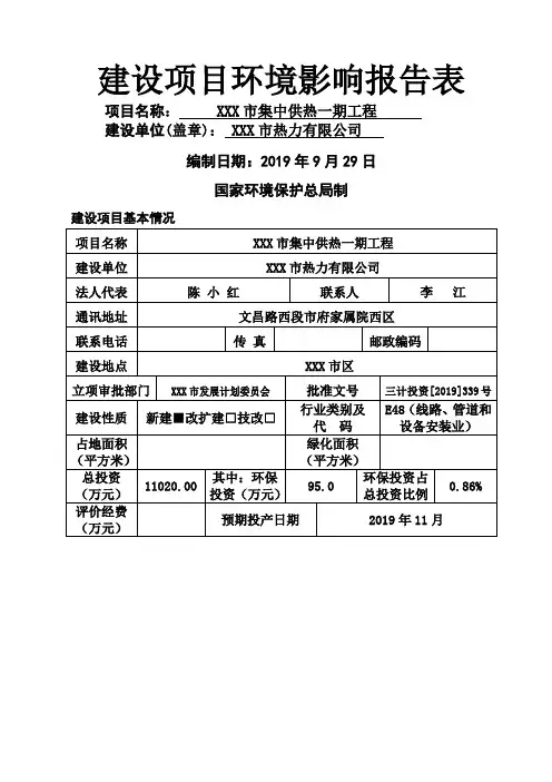集中供热报告表57页word文档