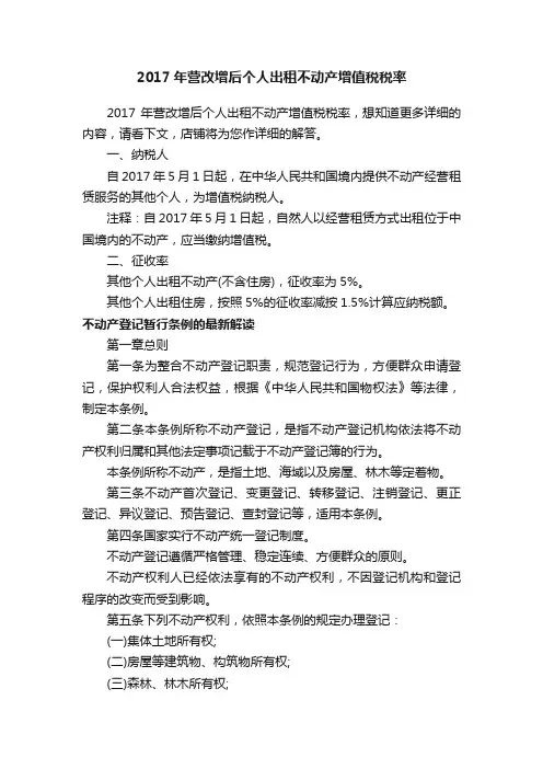2017年营改增后个人出租不动产增值税税率