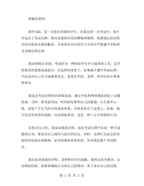 学生考试违纪检讨书范文