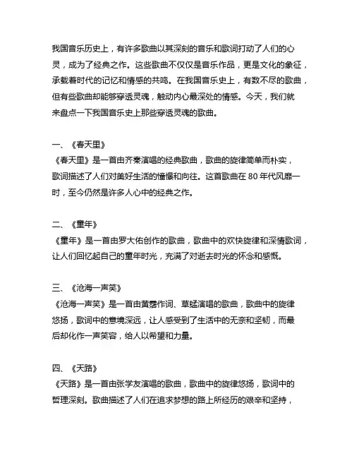 中国10首穿透灵魂的歌曲欣赏