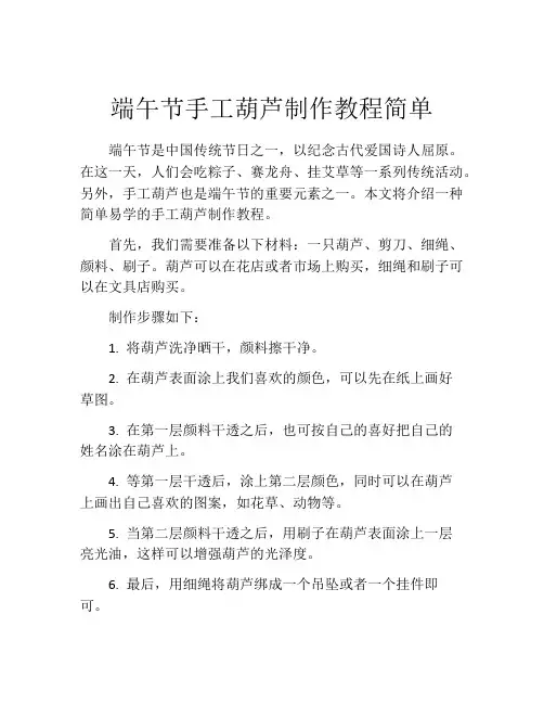 端午节手工葫芦制作教程简单