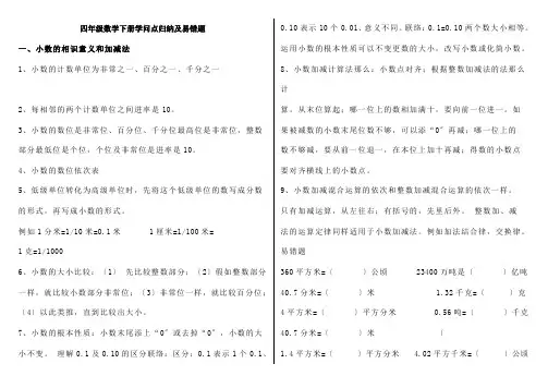 四年级数学下册知识点归纳及易错题