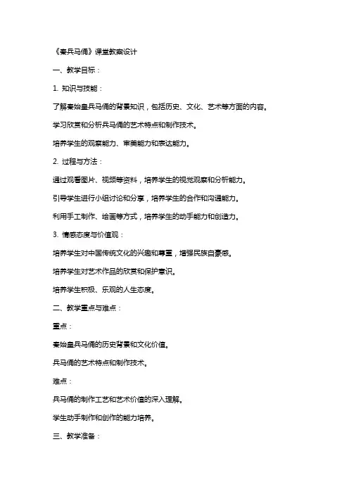 《秦兵马俑》课堂教案设计