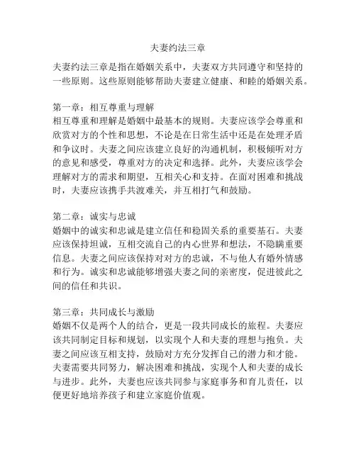 夫妻约法三章
