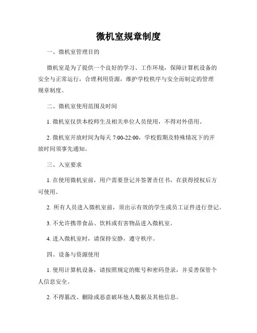微机室规章制度