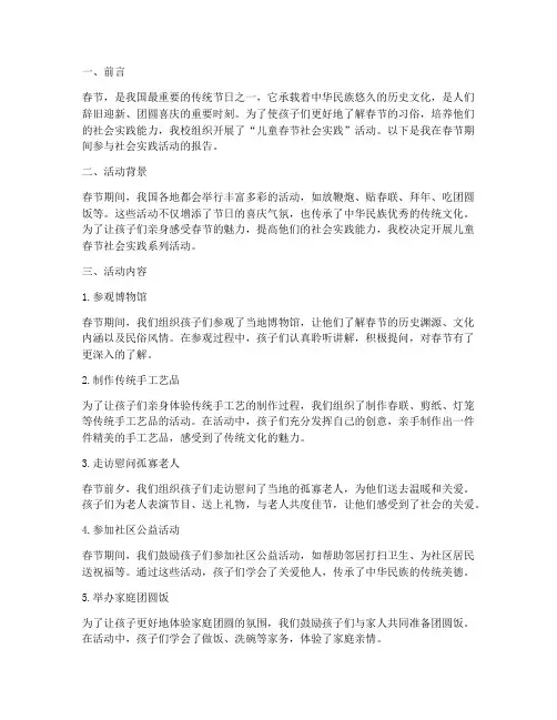 儿童春节社会实践报告