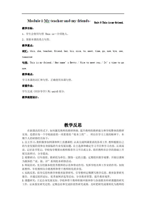 [外研版]七年级英语上册 精品导学案：Starte rM1-3