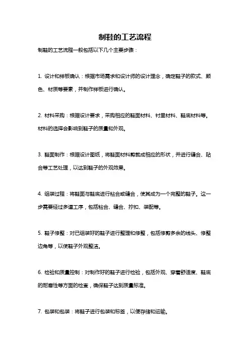 制鞋的工艺流程