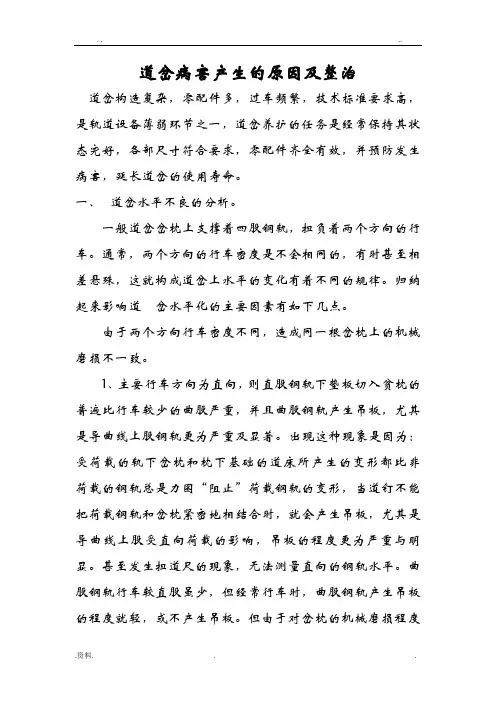 普通单开道岔病害产生的原因及整治