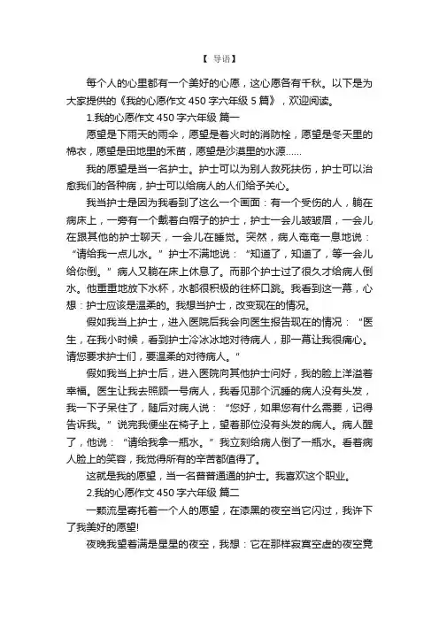 我的心愿作文450字六年级5篇