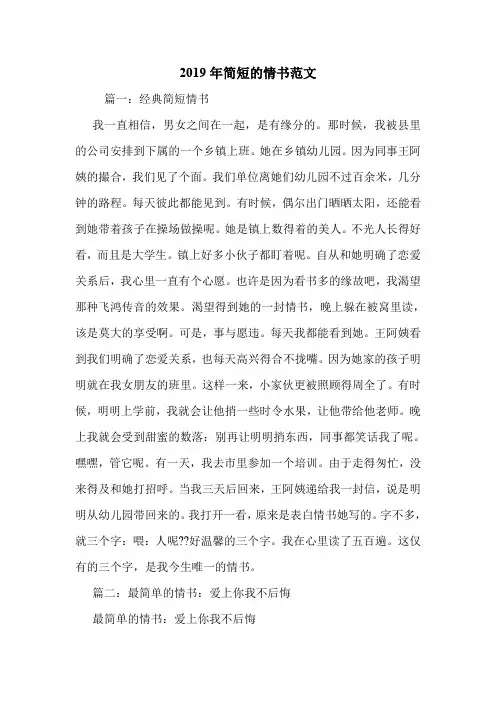 2019年简短的情书范文.doc