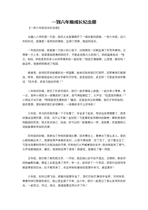 一到六年级成长纪念册