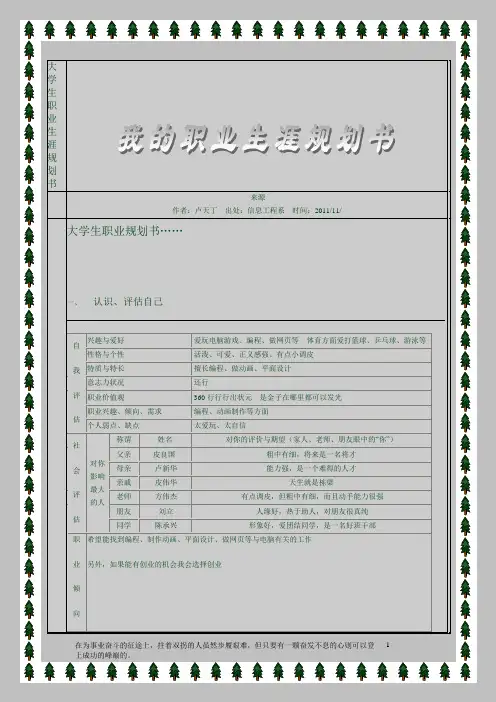 大学生职业生涯规划书