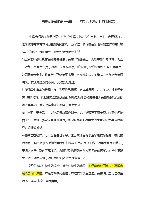 生活老师培训