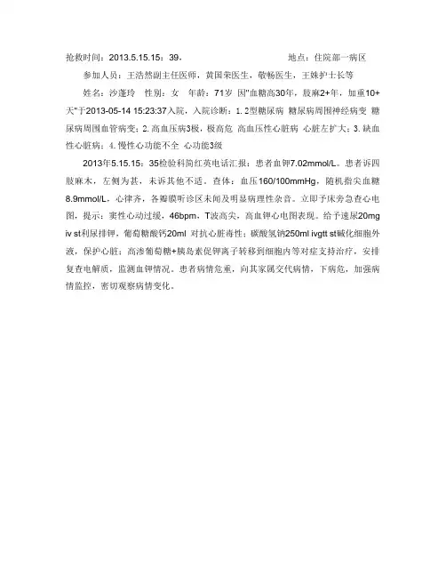 高钾血症抢救记录1 Microsoft Word 文档