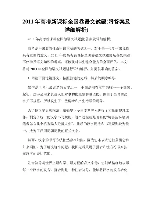 2011年高考新课标全国卷语文试题(附答案及详细解析)