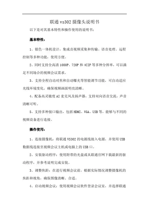 联通vs302摄像头说明书