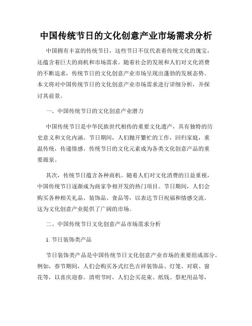 中国传统节日的文化创意产业市场需求分析