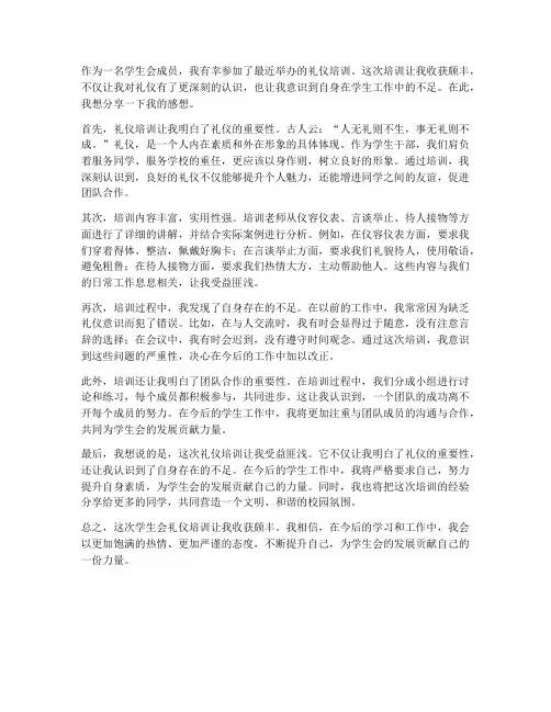 学生会礼仪培训感想