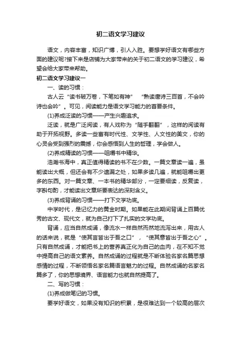 初二语文学习建议