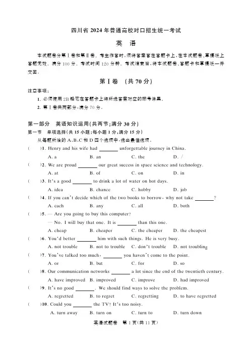 2024四川省中职对口招生统一考试中职英语试卷